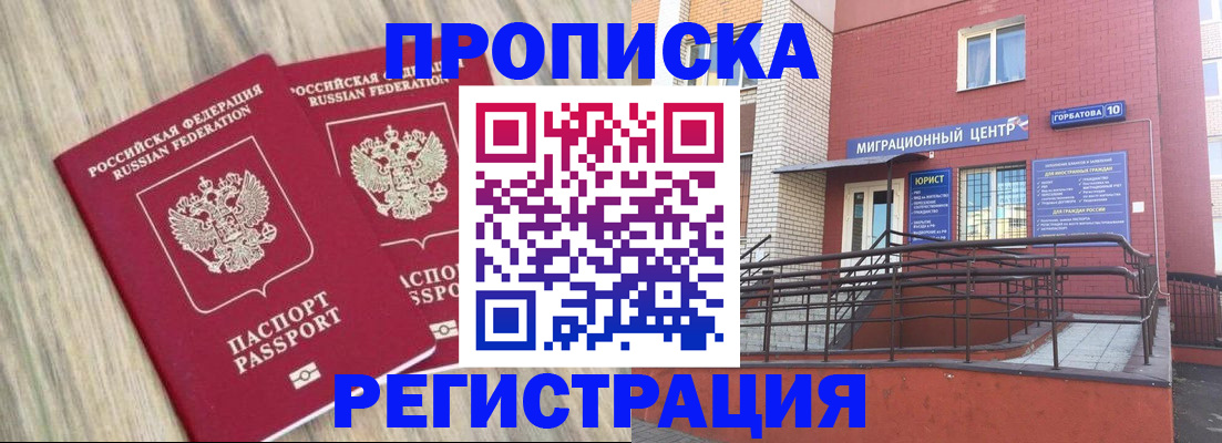 прописка для работы в Костроме
